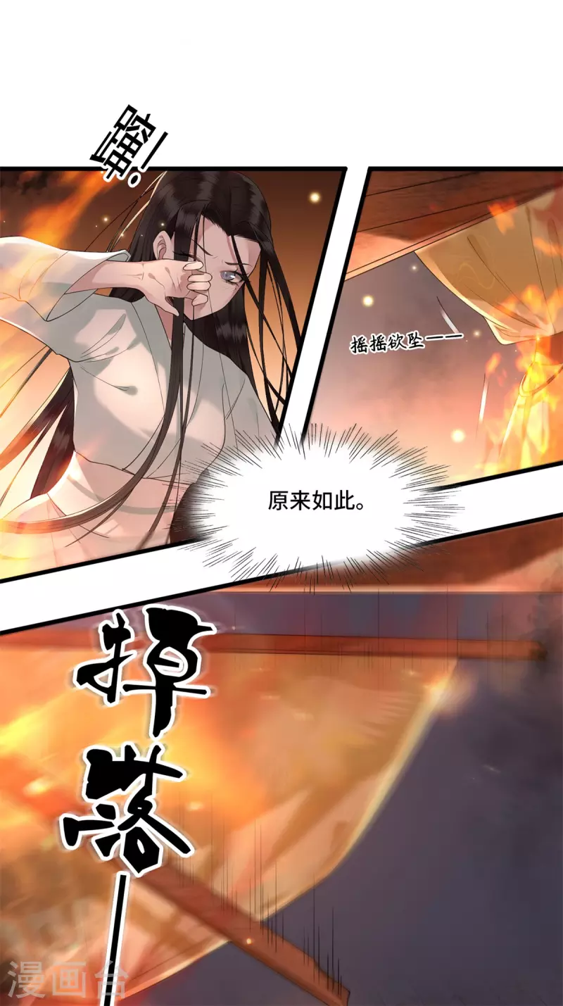 凤凰于飞韩漫全集-第11话 清歌府着火无删减无遮挡章节图片 