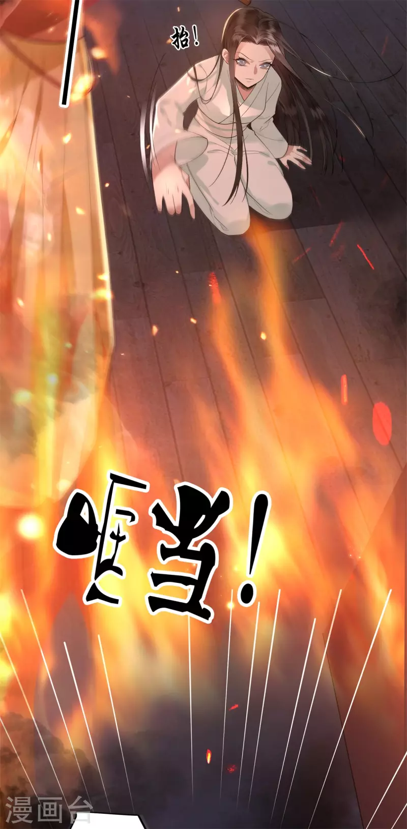 凤凰于飞韩漫全集-第11话 清歌府着火无删减无遮挡章节图片 