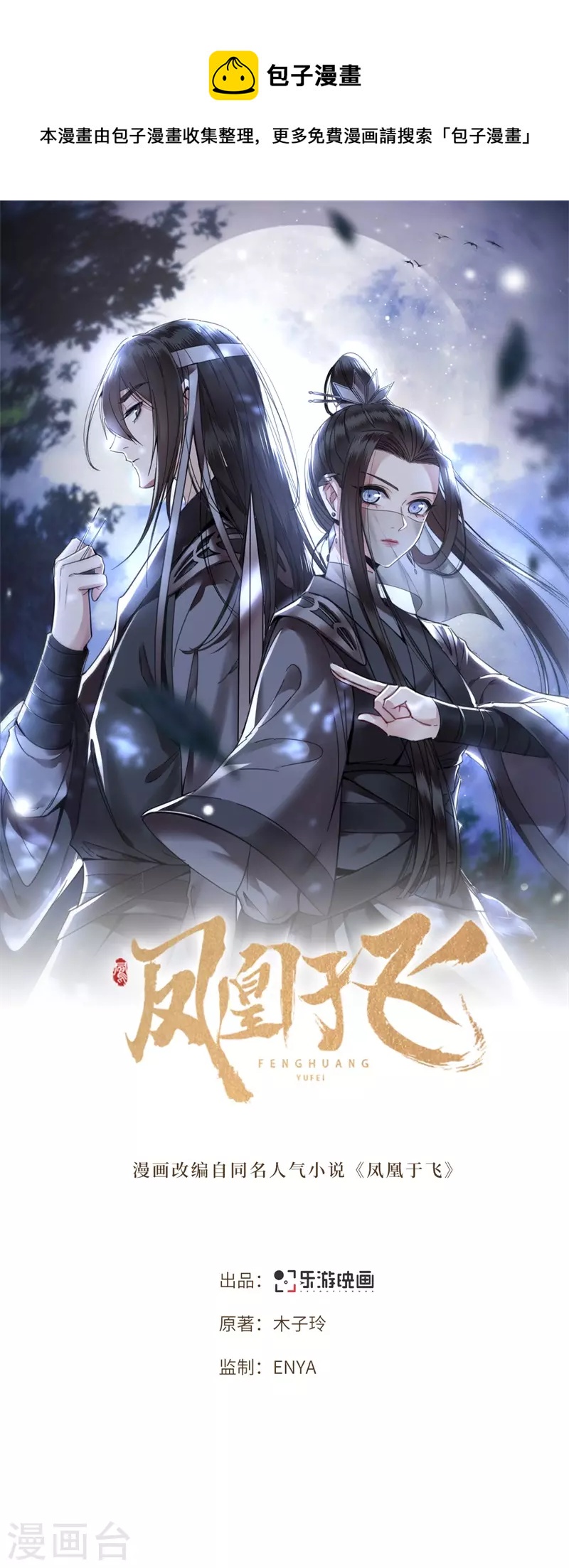 凤凰于飞韩漫全集-第120话 都是废物无删减无遮挡章节图片 