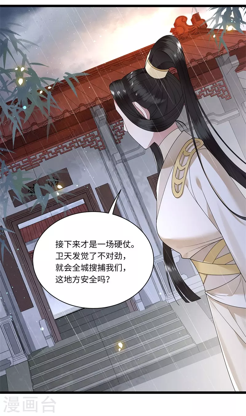 凤凰于飞韩漫全集-第120话 都是废物无删减无遮挡章节图片 