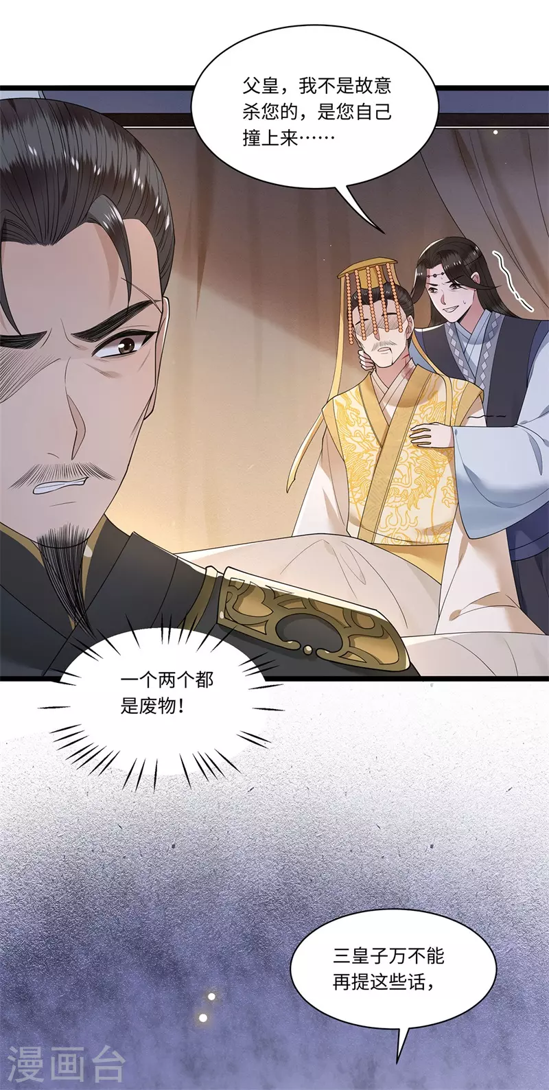 凤凰于飞韩漫全集-第120话 都是废物无删减无遮挡章节图片 