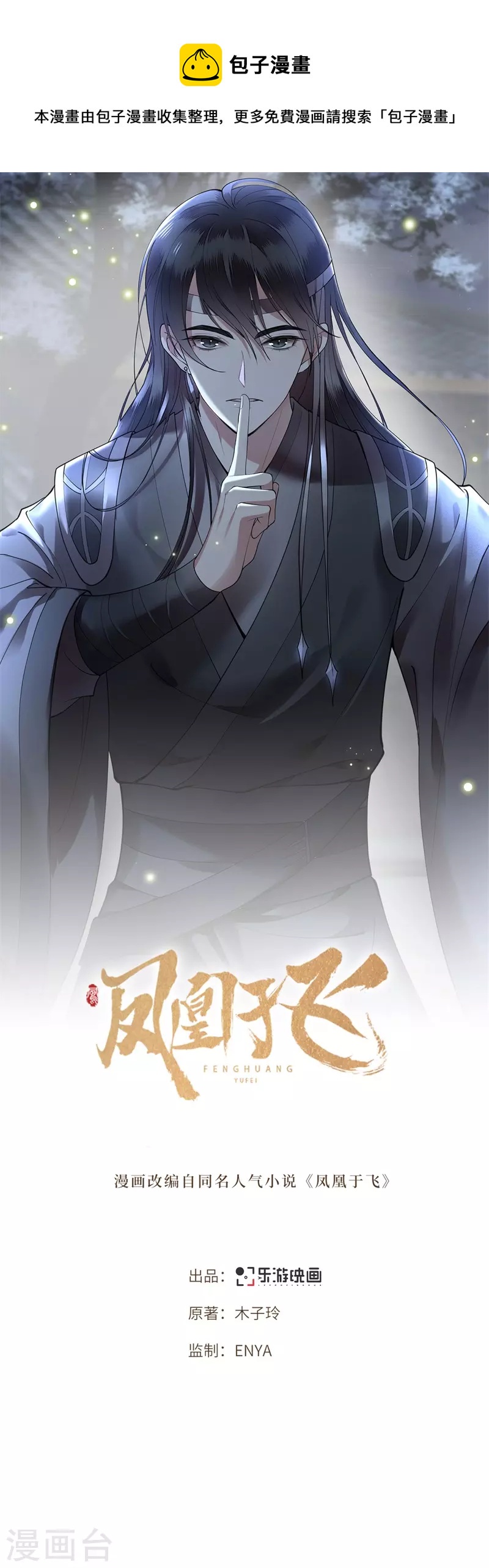 凤凰于飞韩漫全集-第121话 到绝路了无删减无遮挡章节图片 