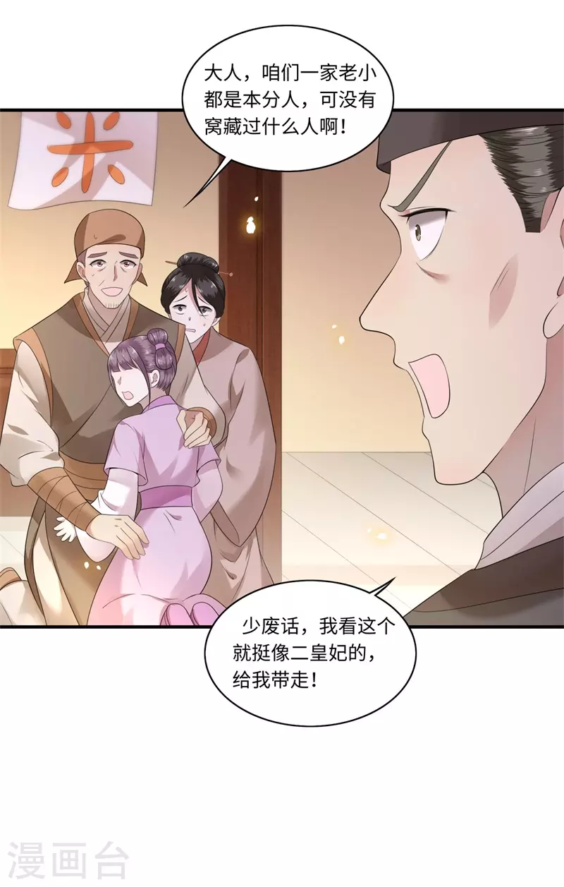 凤凰于飞韩漫全集-第121话 到绝路了无删减无遮挡章节图片 