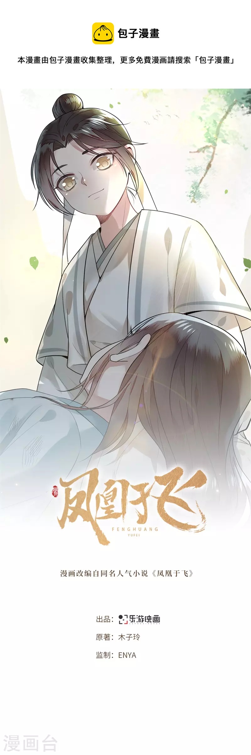 凤凰于飞韩漫全集-第122话 凤凰于飞无删减无遮挡章节图片 
