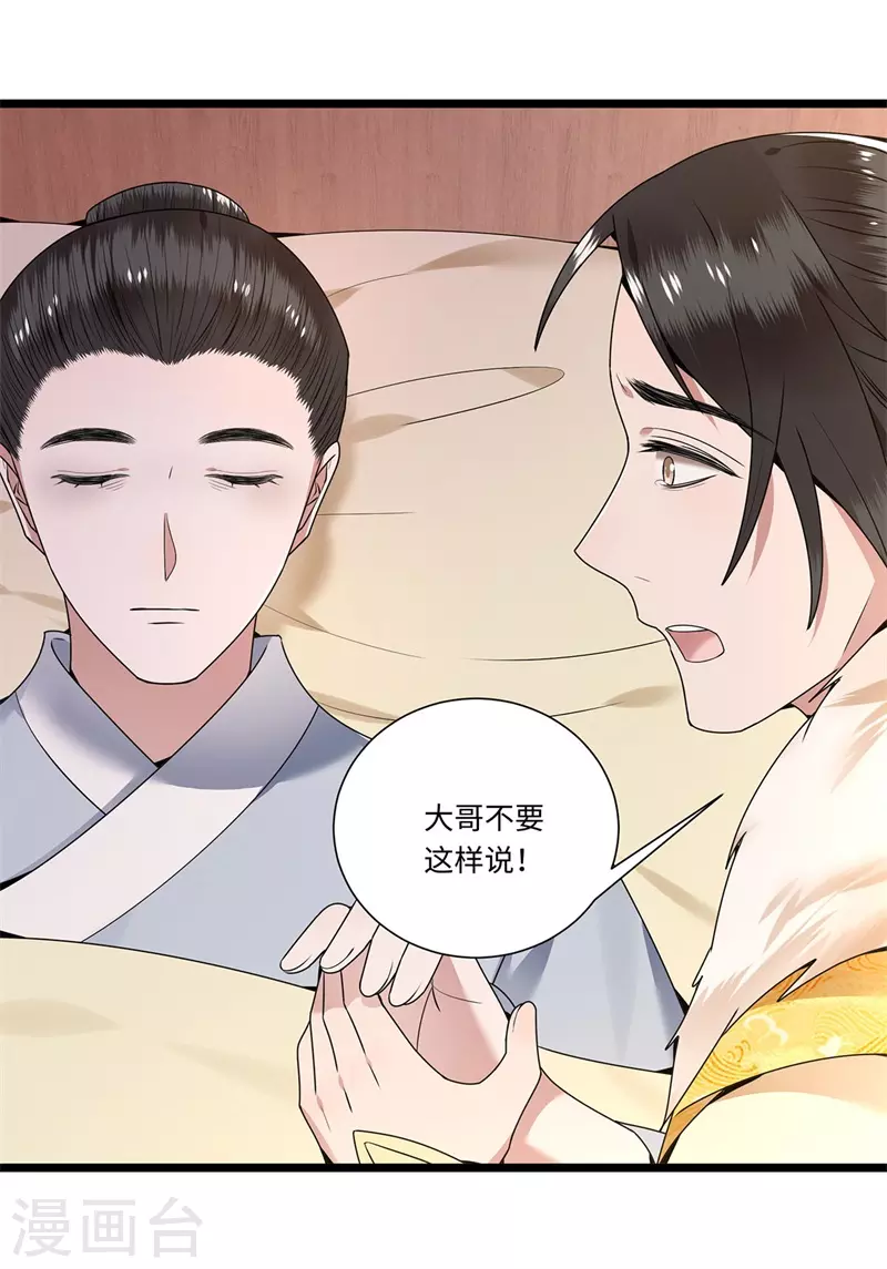 凤凰于飞韩漫全集-第122话 凤凰于飞无删减无遮挡章节图片 