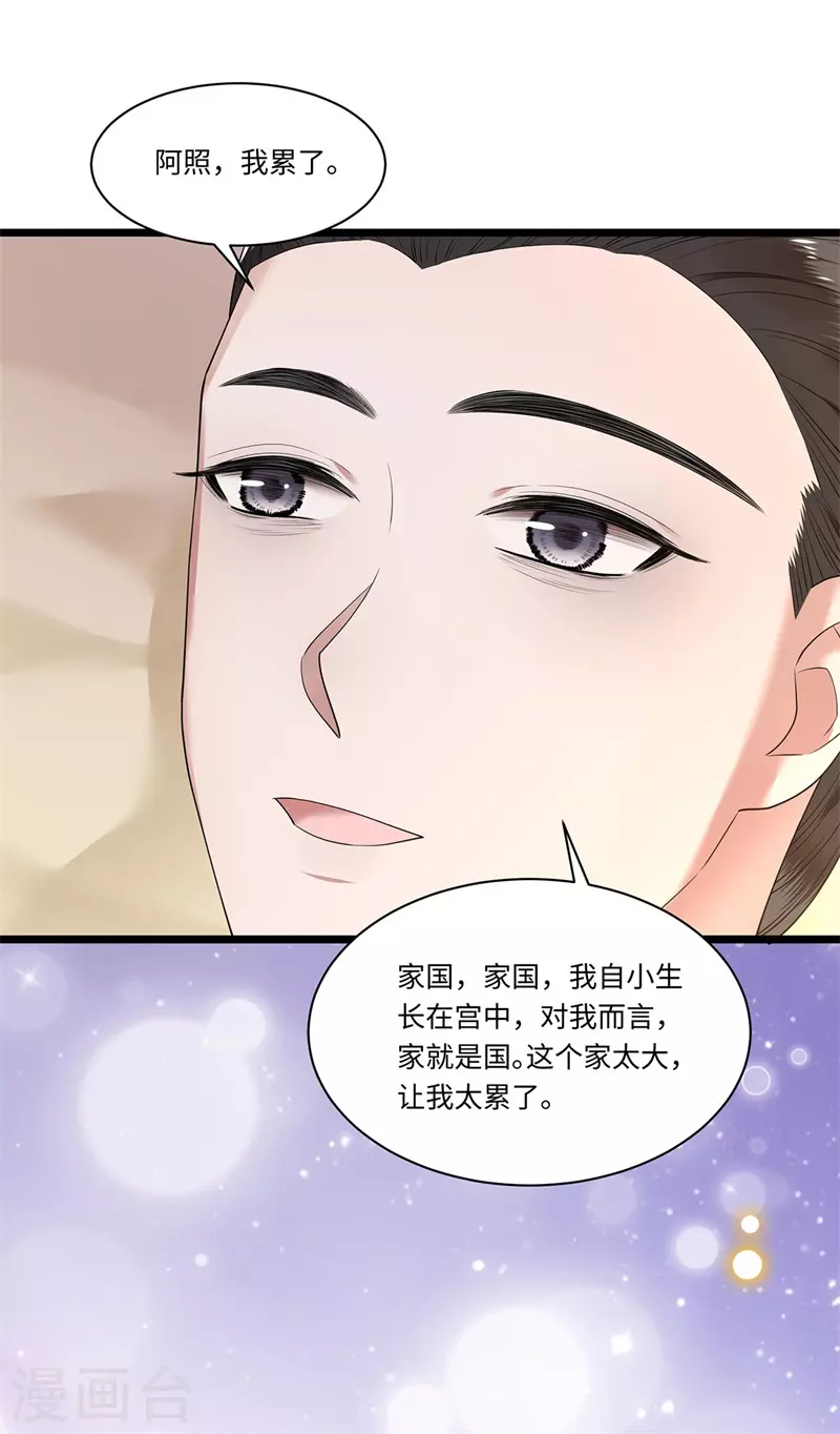 凤凰于飞韩漫全集-第122话 凤凰于飞无删减无遮挡章节图片 
