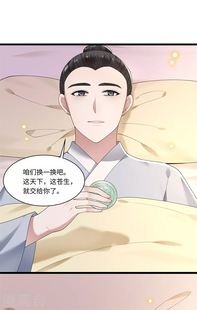 凤凰于飞韩漫全集-第122话 凤凰于飞无删减无遮挡章节图片 
