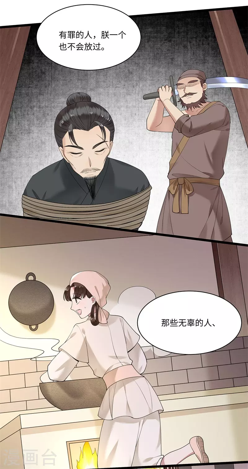 凤凰于飞韩漫全集-第122话 凤凰于飞无删减无遮挡章节图片 