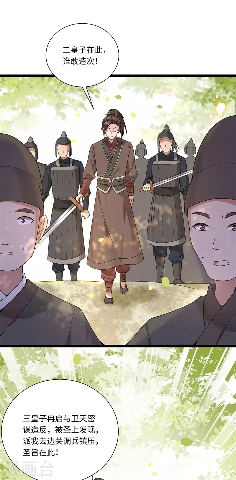 凤凰于飞韩漫全集-第122话 凤凰于飞无删减无遮挡章节图片 
