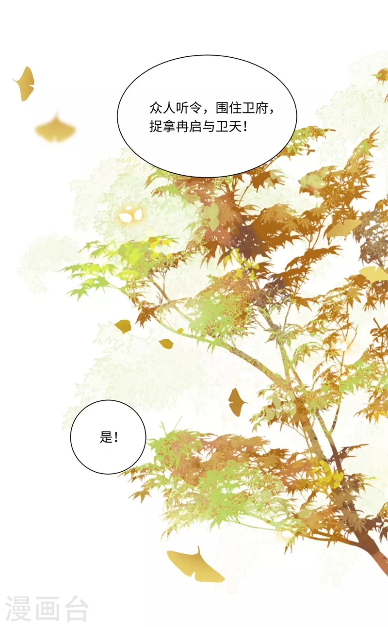 凤凰于飞韩漫全集-第122话 凤凰于飞无删减无遮挡章节图片 