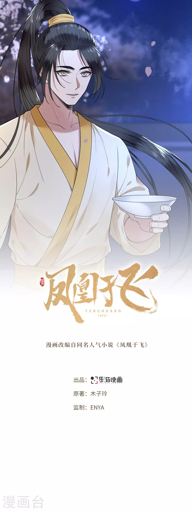 凤凰于飞韩漫全集-第12话 逃不出的掌控无删减无遮挡章节图片 