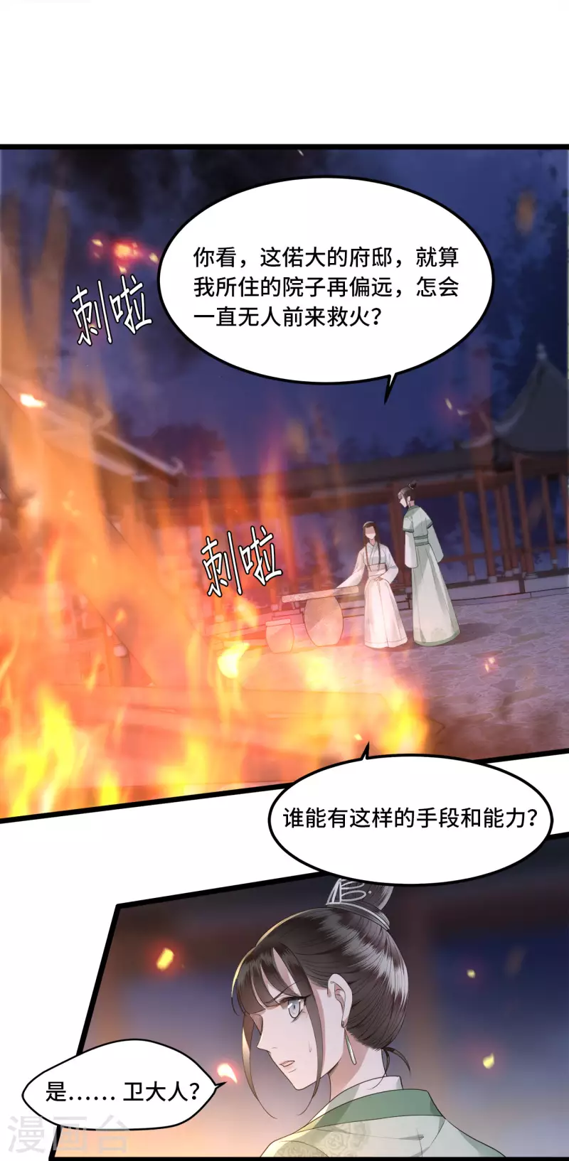 凤凰于飞韩漫全集-第12话 逃不出的掌控无删减无遮挡章节图片 