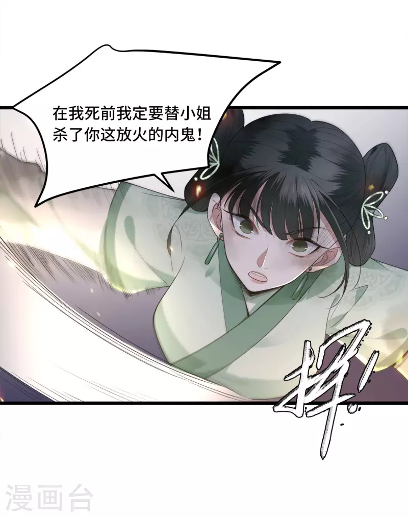 凤凰于飞韩漫全集-第12话 逃不出的掌控无删减无遮挡章节图片 
