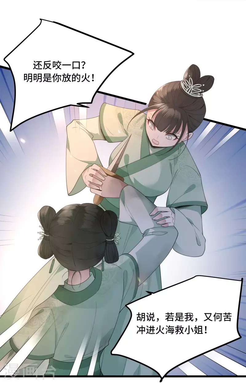 凤凰于飞韩漫全集-第12话 逃不出的掌控无删减无遮挡章节图片 