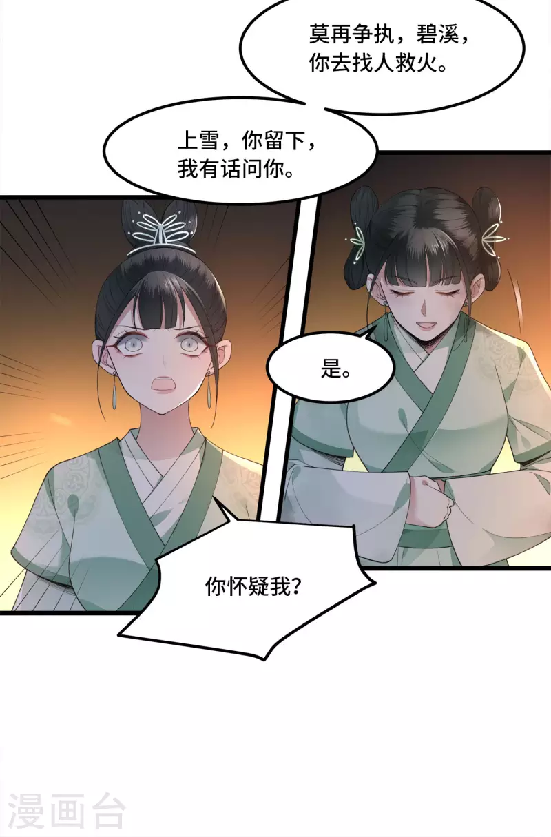 凤凰于飞韩漫全集-第12话 逃不出的掌控无删减无遮挡章节图片 