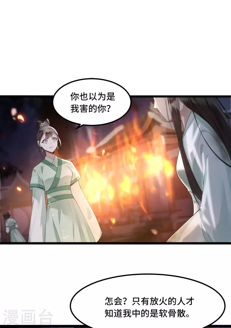 凤凰于飞韩漫全集-第12话 逃不出的掌控无删减无遮挡章节图片 