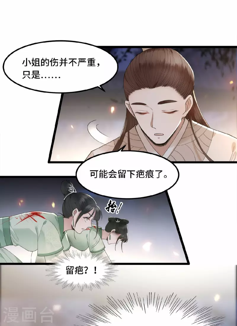 凤凰于飞韩漫全集-第13话 难愈的创伤无删减无遮挡章节图片 