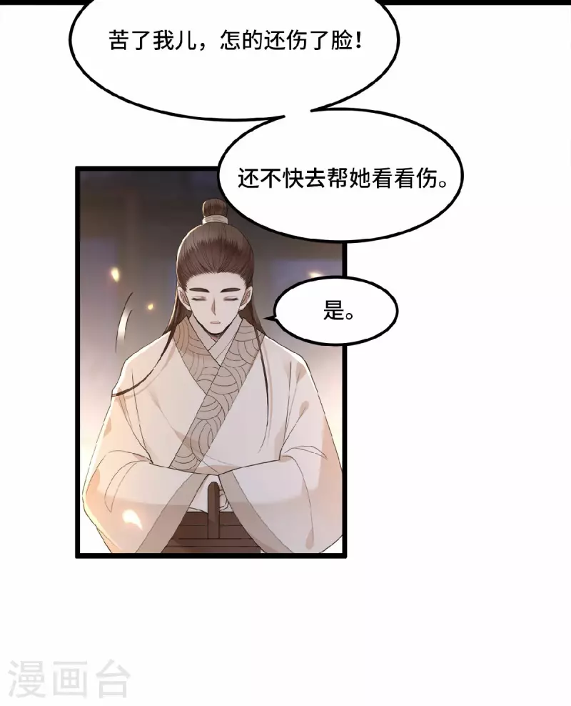 凤凰于飞韩漫全集-第13话 难愈的创伤无删减无遮挡章节图片 