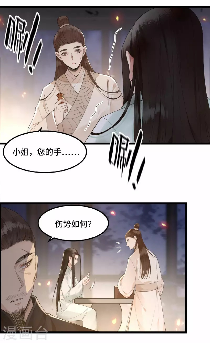 凤凰于飞韩漫全集-第13话 难愈的创伤无删减无遮挡章节图片 