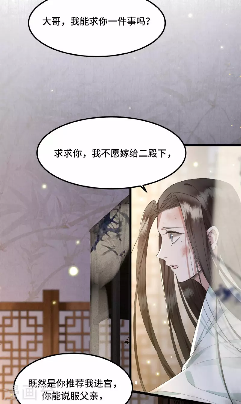 凤凰于飞韩漫全集-第14话 为何你如此无情无删减无遮挡章节图片 
