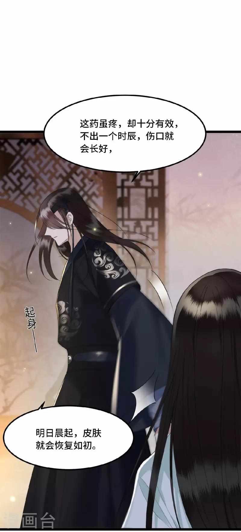 凤凰于飞韩漫全集-第14话 为何你如此无情无删减无遮挡章节图片 