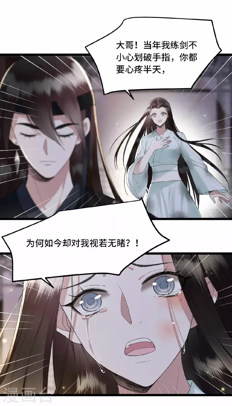凤凰于飞韩漫全集-第14话 为何你如此无情无删减无遮挡章节图片 