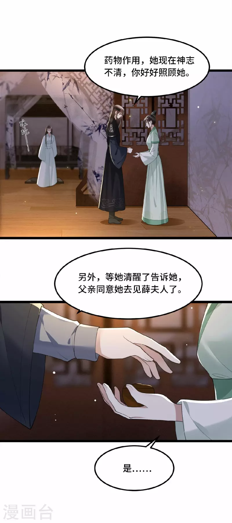 凤凰于飞韩漫全集-第14话 为何你如此无情无删减无遮挡章节图片 