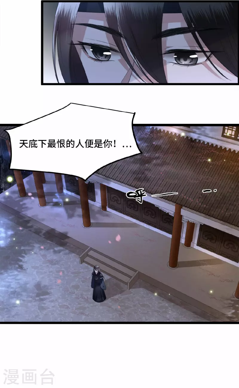 凤凰于飞韩漫全集-第14话 为何你如此无情无删减无遮挡章节图片 