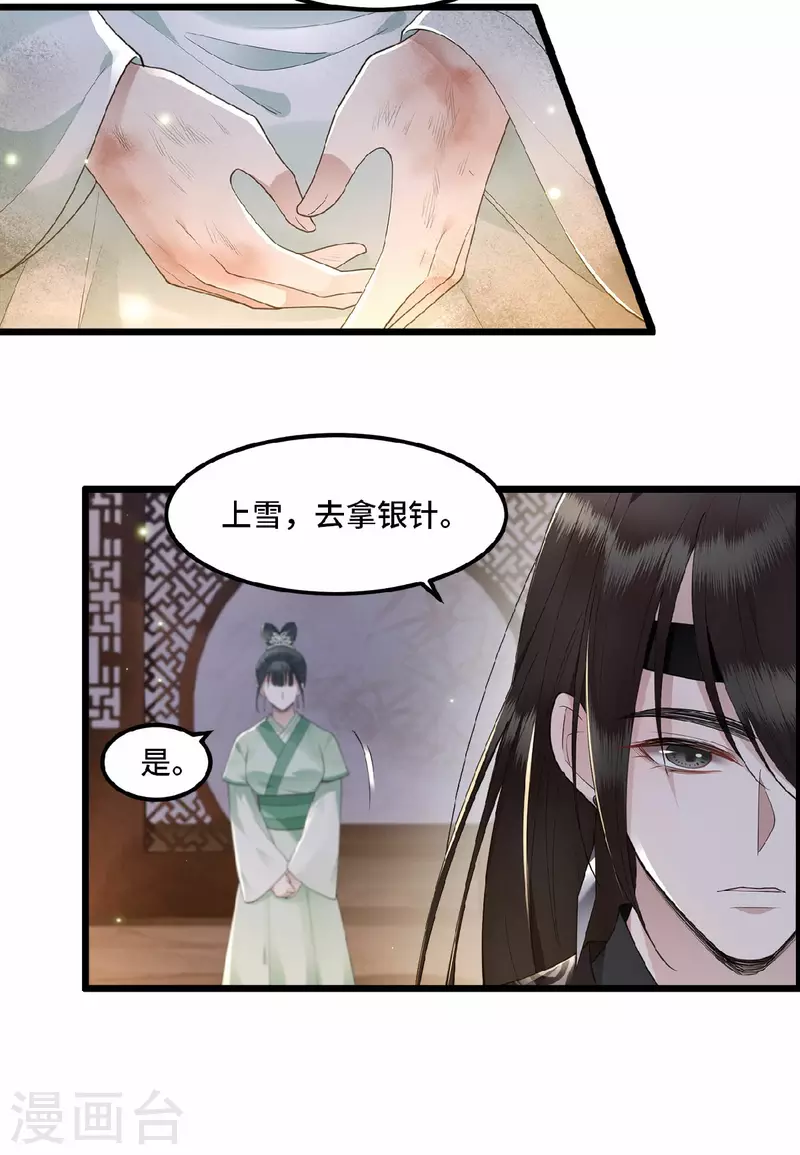 凤凰于飞韩漫全集-第14话 为何你如此无情无删减无遮挡章节图片 