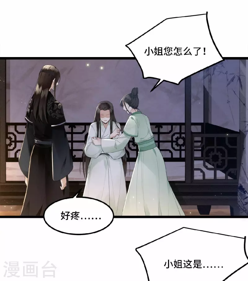 凤凰于飞韩漫全集-第14话 为何你如此无情无删减无遮挡章节图片 