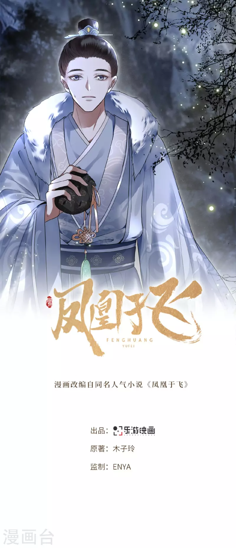 凤凰于飞韩漫全集-第15话 你想杀我？！无删减无遮挡章节图片 