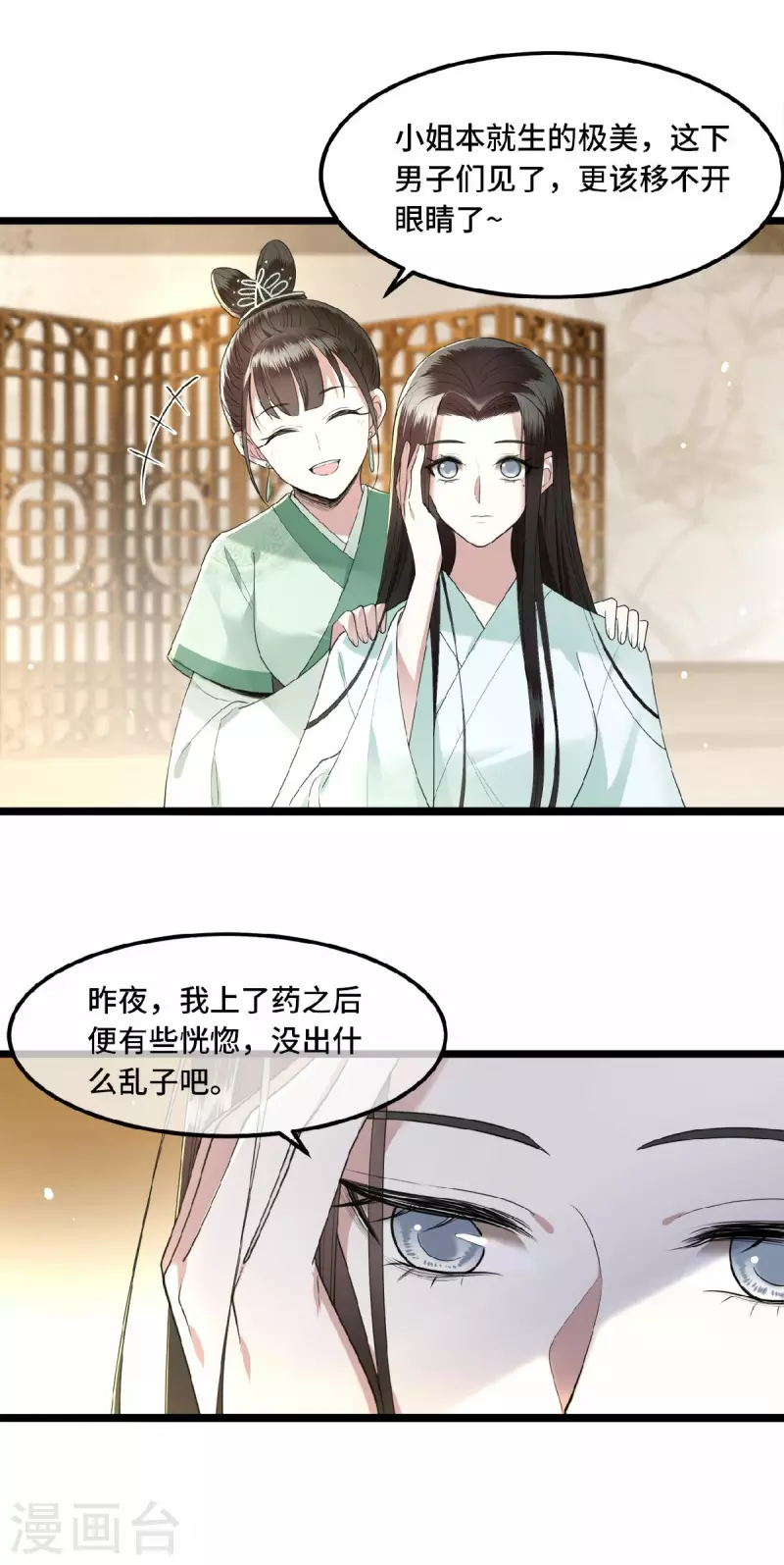 凤凰于飞韩漫全集-第15话 你想杀我？！无删减无遮挡章节图片 