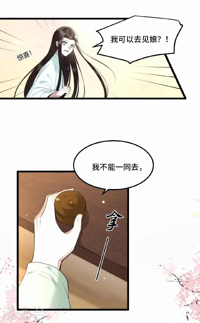 凤凰于飞韩漫全集-第15话 你想杀我？！无删减无遮挡章节图片 