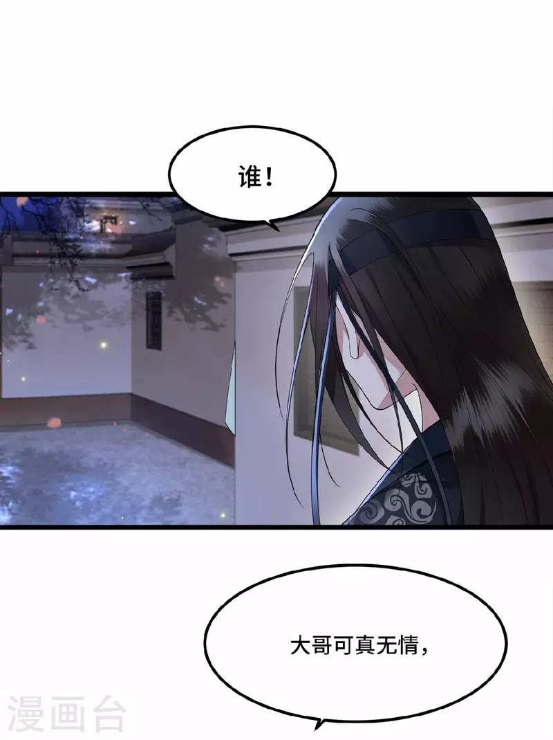 凤凰于飞韩漫全集-第15话 你想杀我？！无删减无遮挡章节图片 