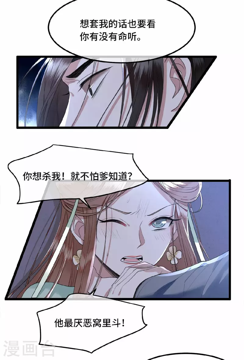凤凰于飞韩漫全集-第15话 你想杀我？！无删减无遮挡章节图片 