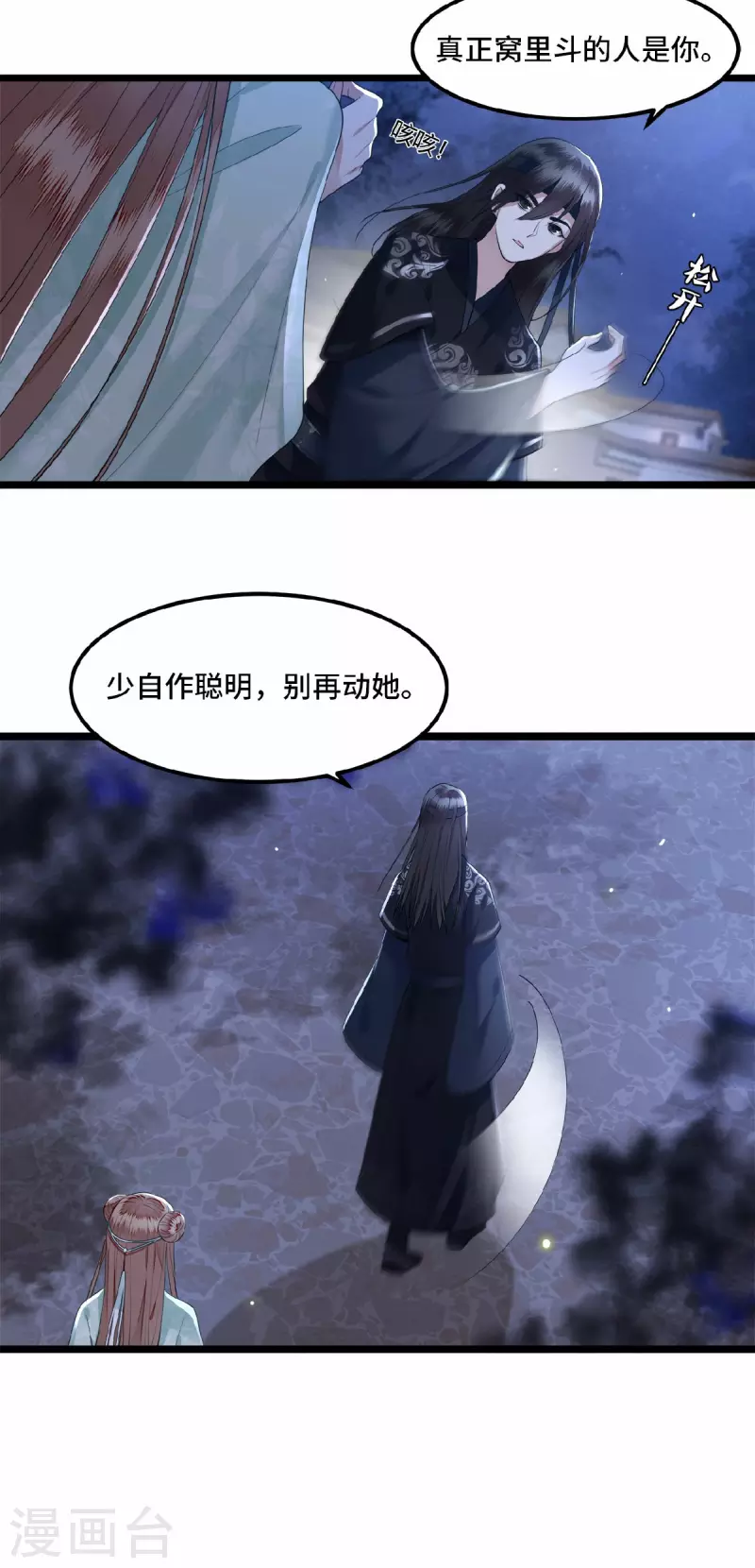 凤凰于飞韩漫全集-第15话 你想杀我？！无删减无遮挡章节图片 