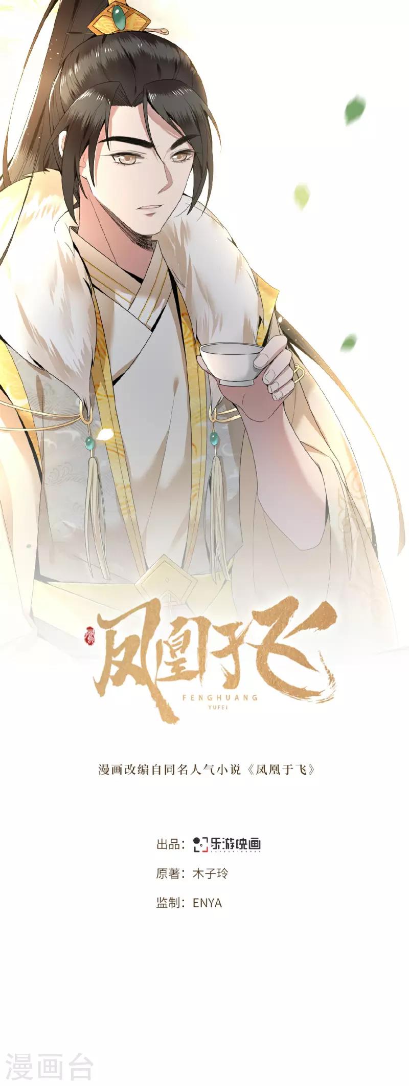 凤凰于飞韩漫全集-第16话 抓到你的狐狸尾巴无删减无遮挡章节图片 