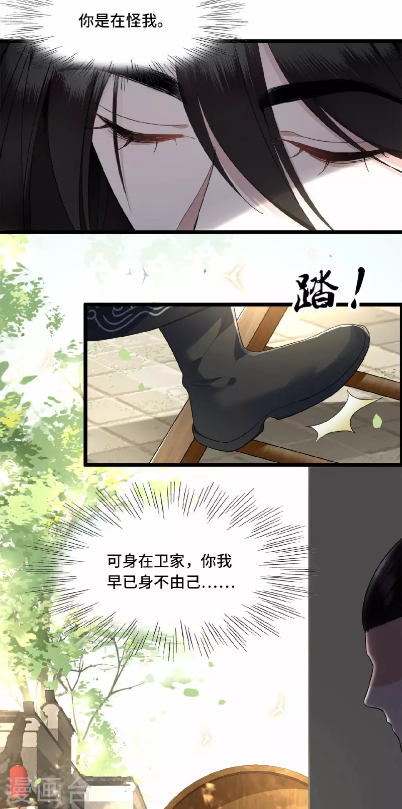 凤凰于飞韩漫全集-第16话 抓到你的狐狸尾巴无删减无遮挡章节图片 