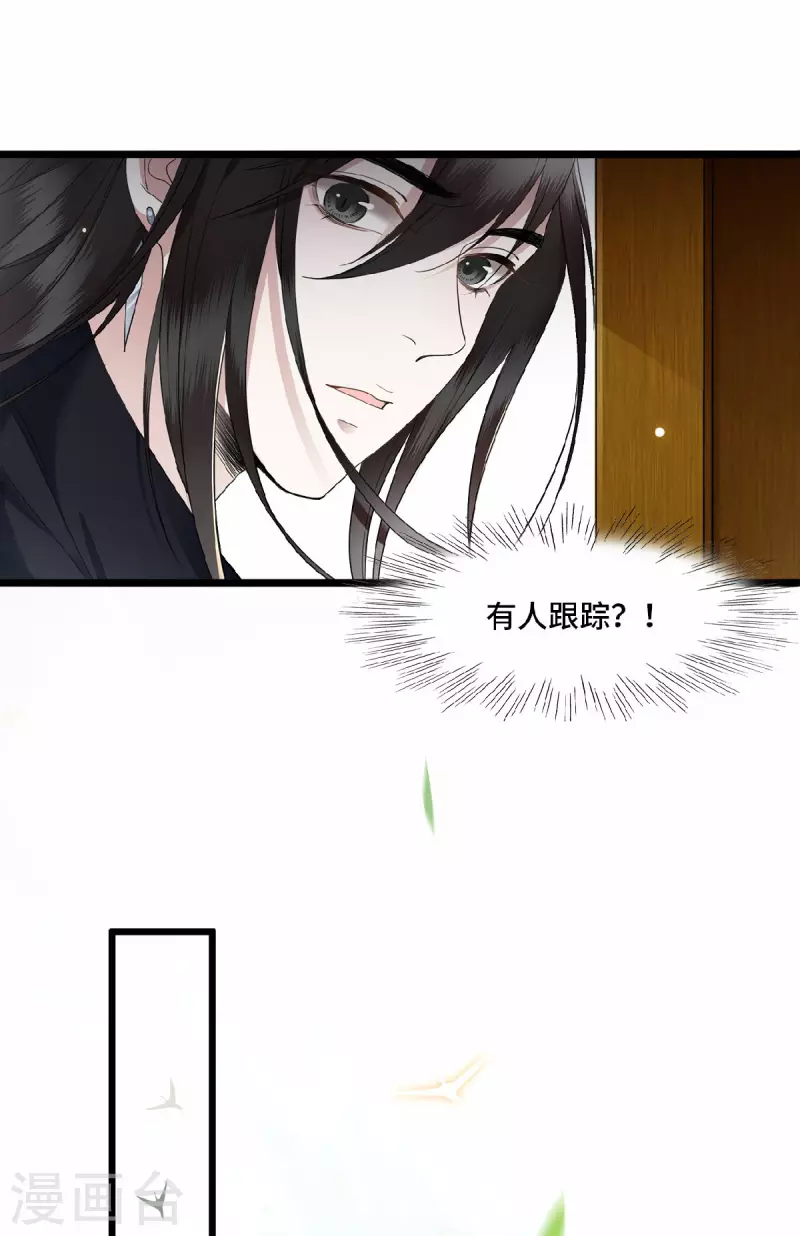 凤凰于飞韩漫全集-第16话 抓到你的狐狸尾巴无删减无遮挡章节图片 