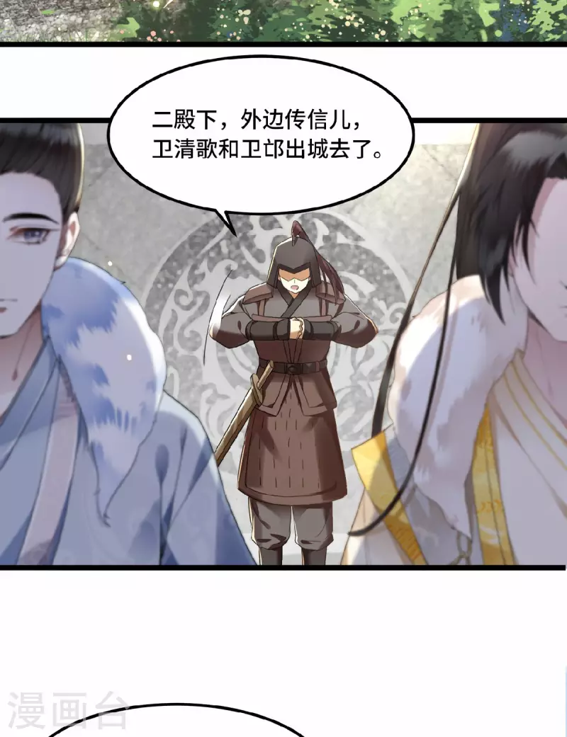 凤凰于飞韩漫全集-第16话 抓到你的狐狸尾巴无删减无遮挡章节图片 