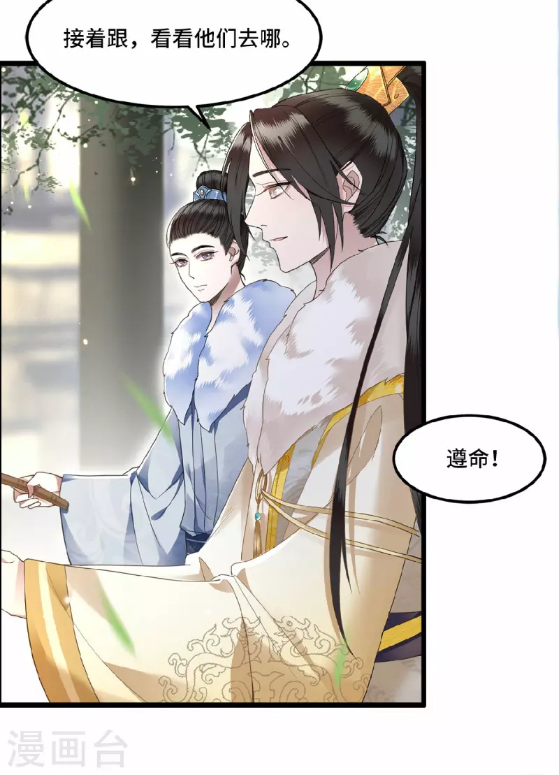 凤凰于飞韩漫全集-第16话 抓到你的狐狸尾巴无删减无遮挡章节图片 