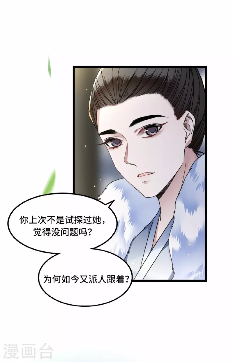 凤凰于飞韩漫全集-第16话 抓到你的狐狸尾巴无删减无遮挡章节图片 