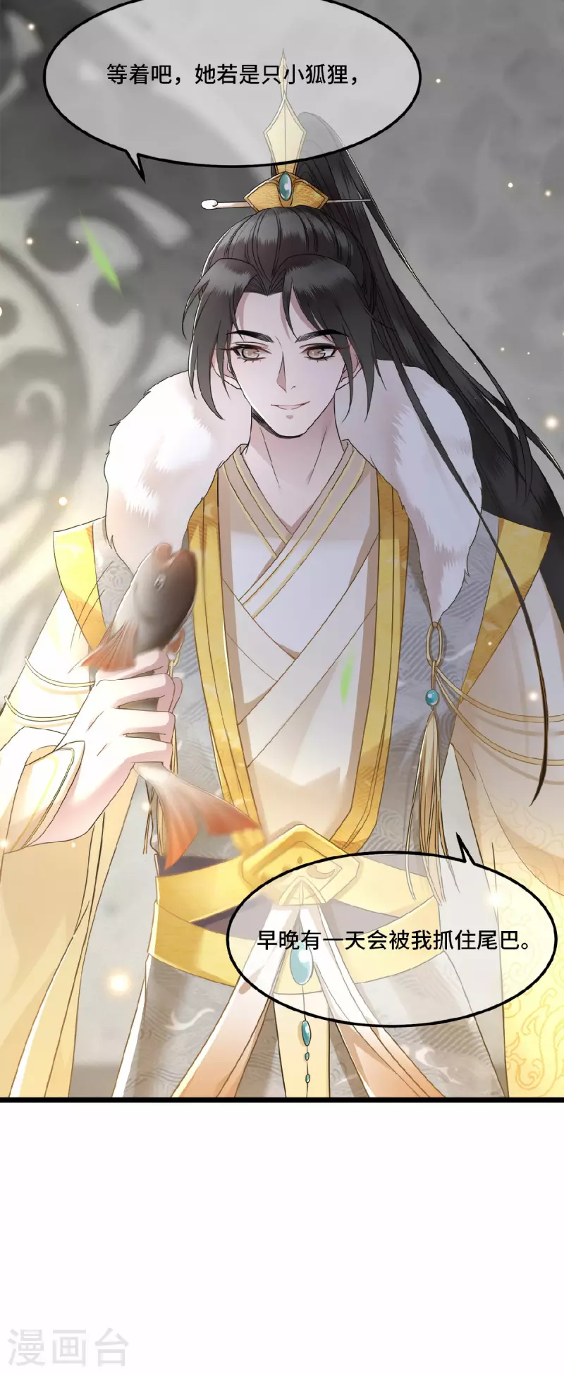 凤凰于飞韩漫全集-第16话 抓到你的狐狸尾巴无删减无遮挡章节图片 