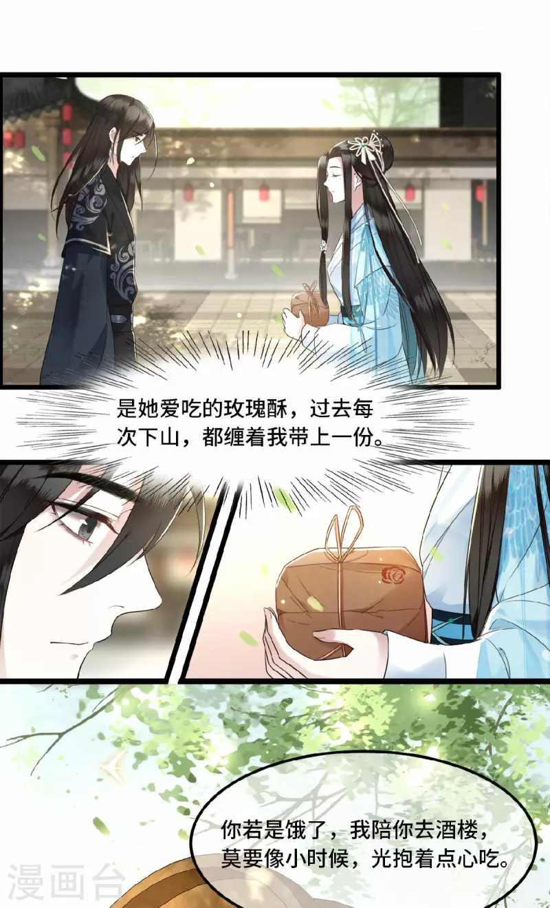 凤凰于飞韩漫全集-第16话 抓到你的狐狸尾巴无删减无遮挡章节图片 