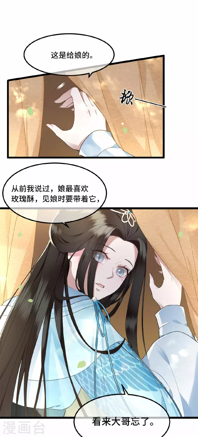 凤凰于飞韩漫全集-第16话 抓到你的狐狸尾巴无删减无遮挡章节图片 