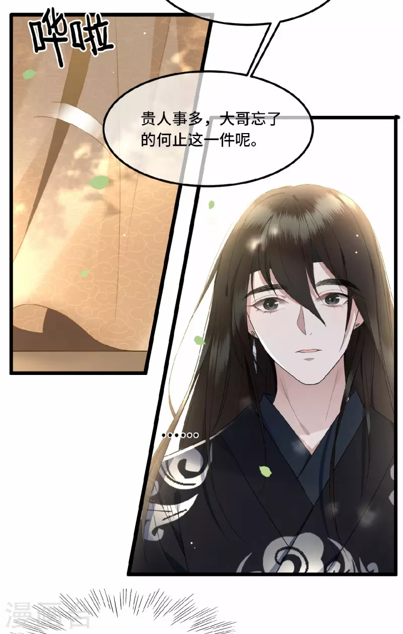 凤凰于飞韩漫全集-第16话 抓到你的狐狸尾巴无删减无遮挡章节图片 