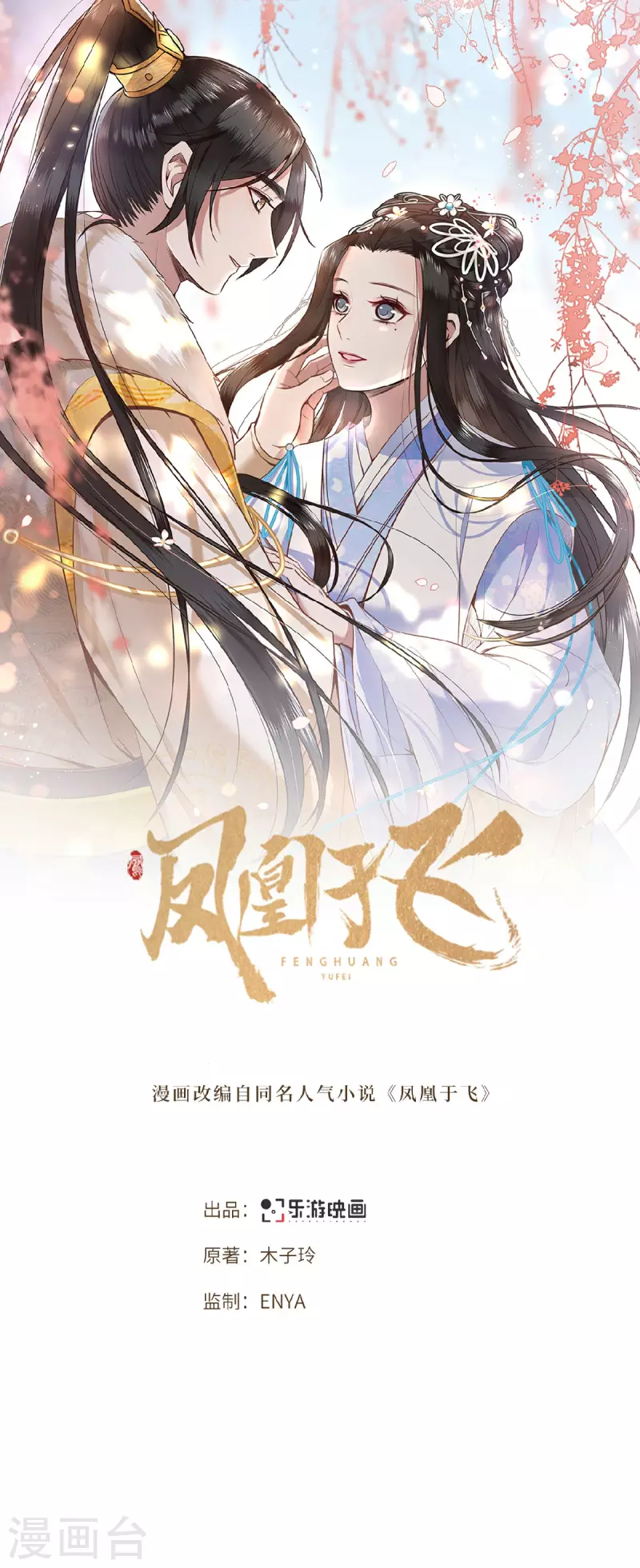 凤凰于飞韩漫全集-第17话 林中独处一夜无删减无遮挡章节图片 