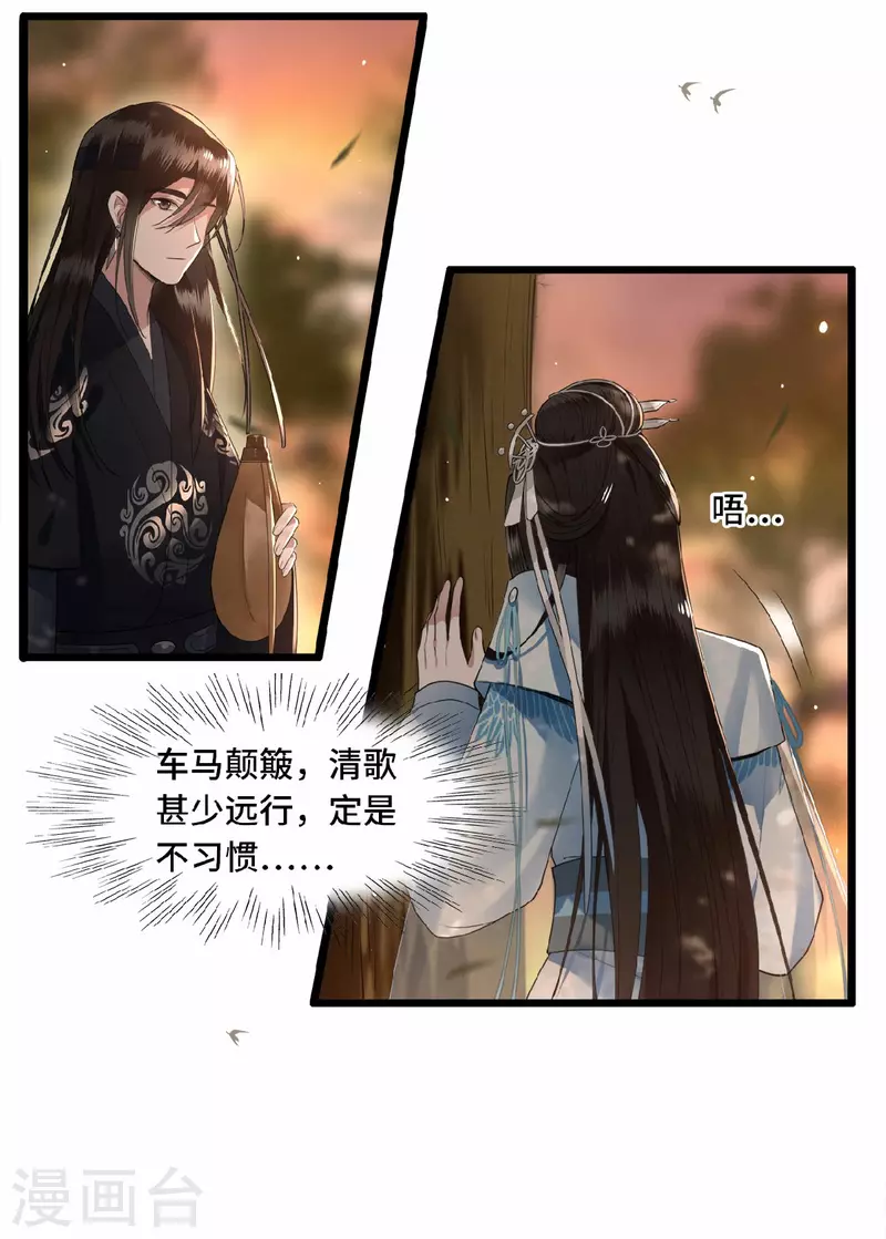 凤凰于飞韩漫全集-第17话 林中独处一夜无删减无遮挡章节图片 