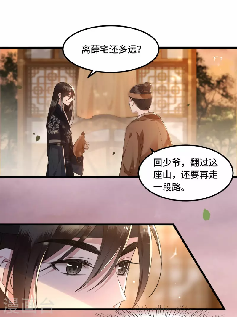 凤凰于飞韩漫全集-第17话 林中独处一夜无删减无遮挡章节图片 