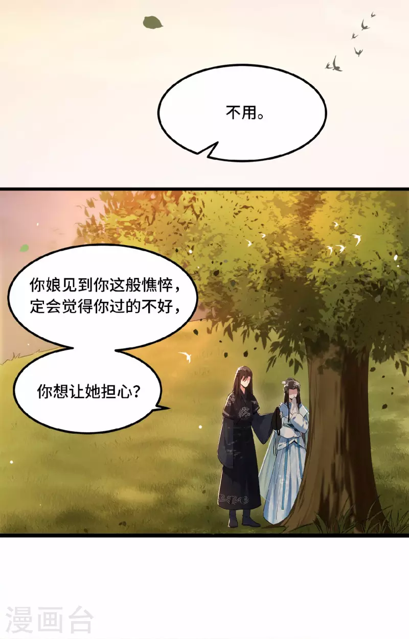 凤凰于飞韩漫全集-第17话 林中独处一夜无删减无遮挡章节图片 